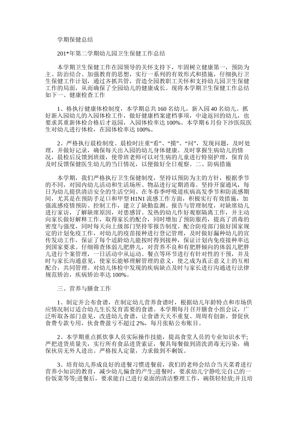 2025年学期保健总结_第1页