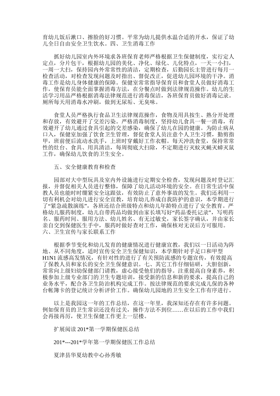 2025年学期保健总结_第2页