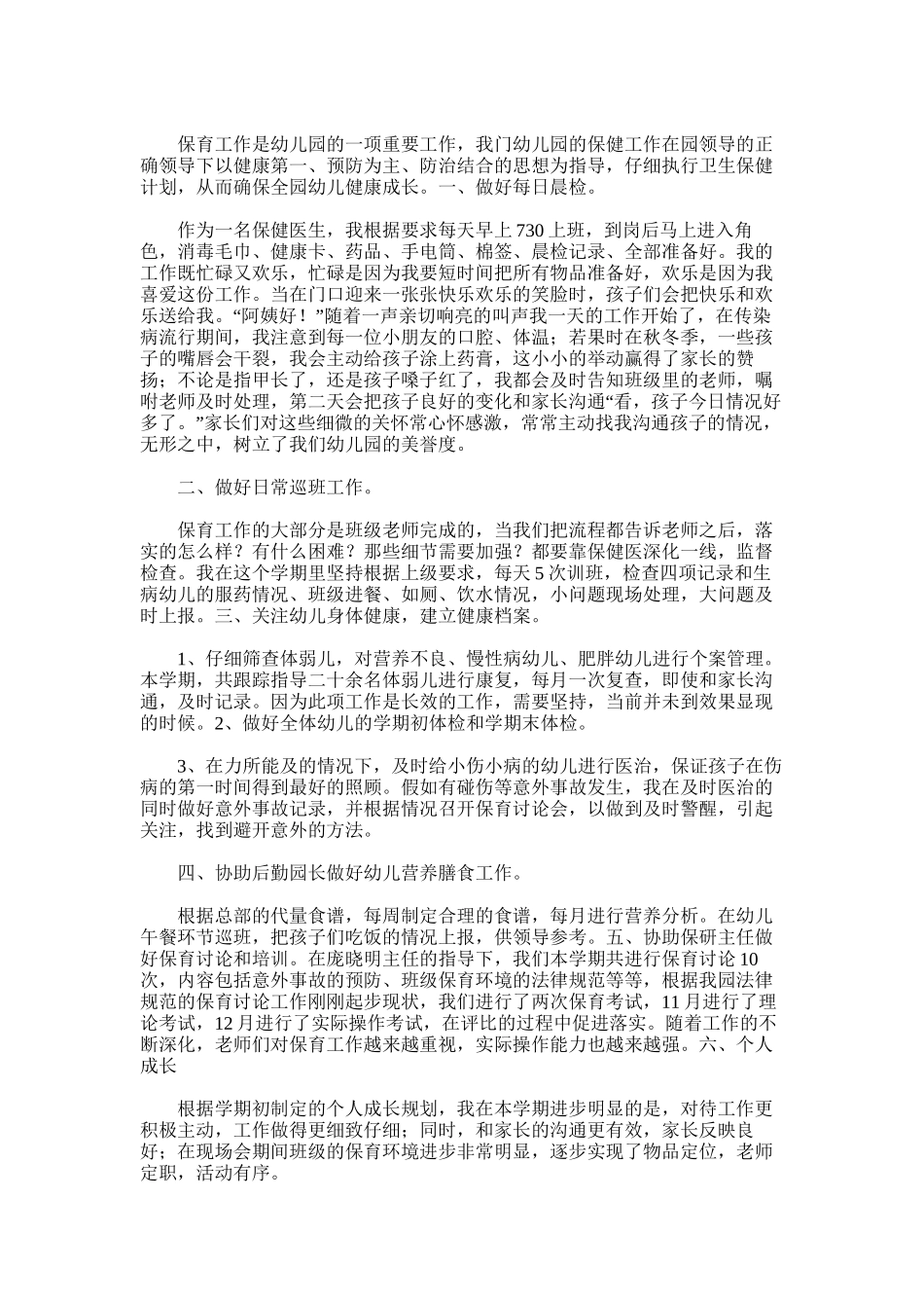 2025年学期保健总结_第3页