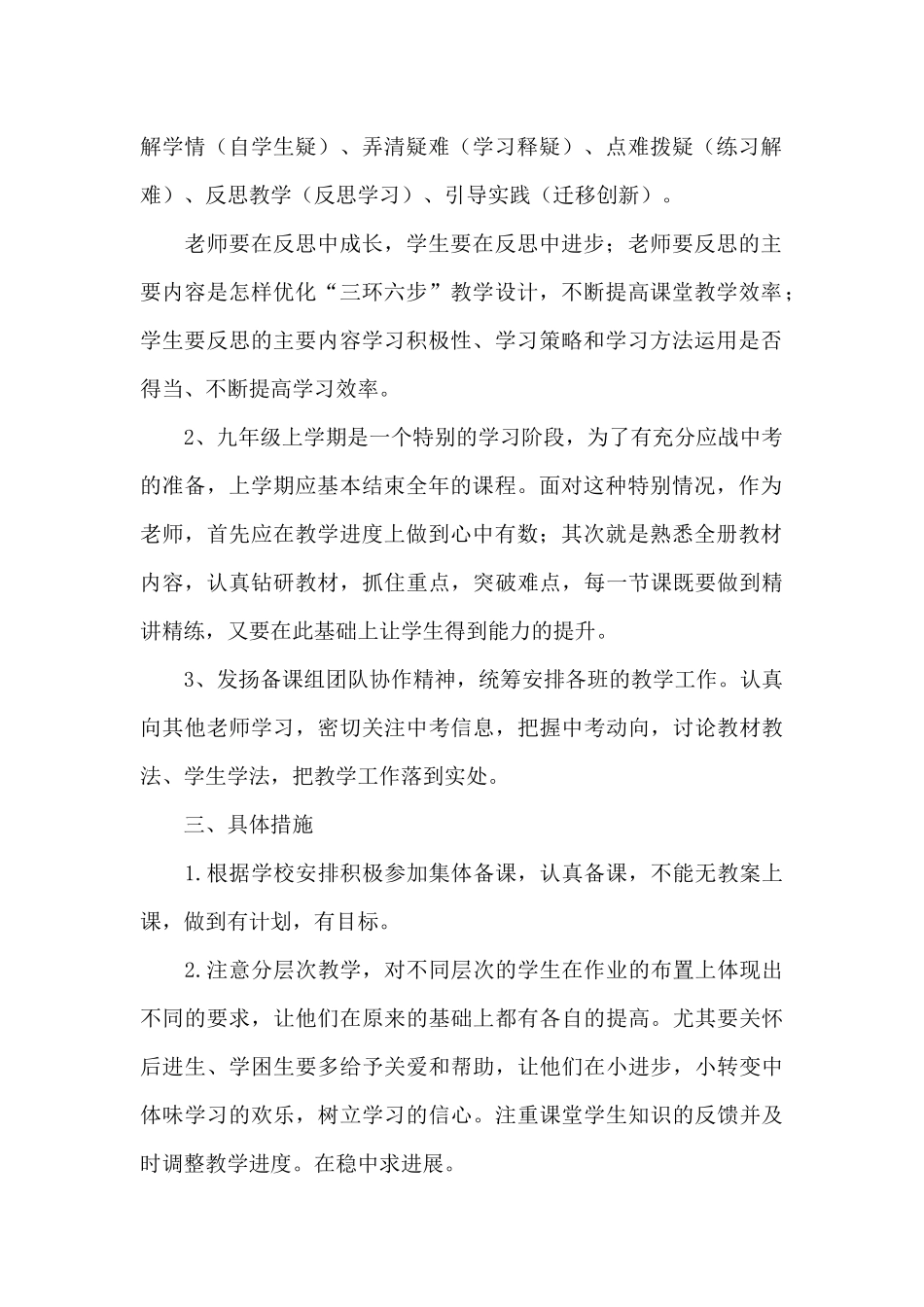 2025年学期初中历史教学计划五篇_第2页