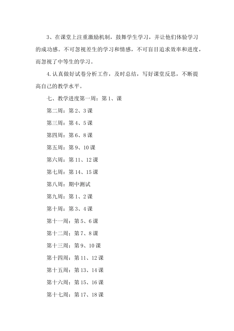 2025年学期初中历史教学计划五篇_第3页