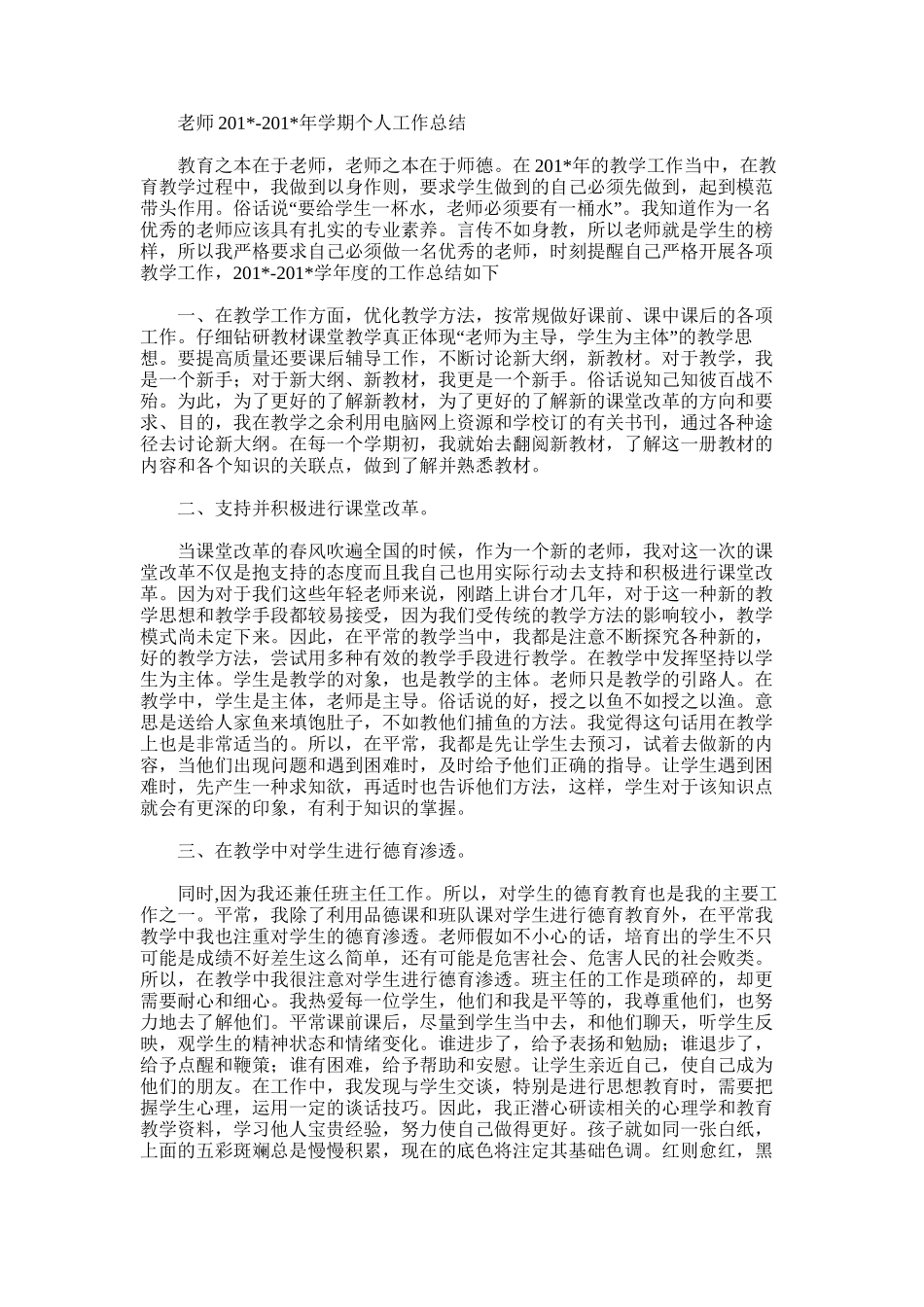 2025年学期学年末大学教师工作总结_第2页