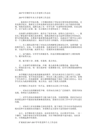 2025年学期学年末大学教师工作总结