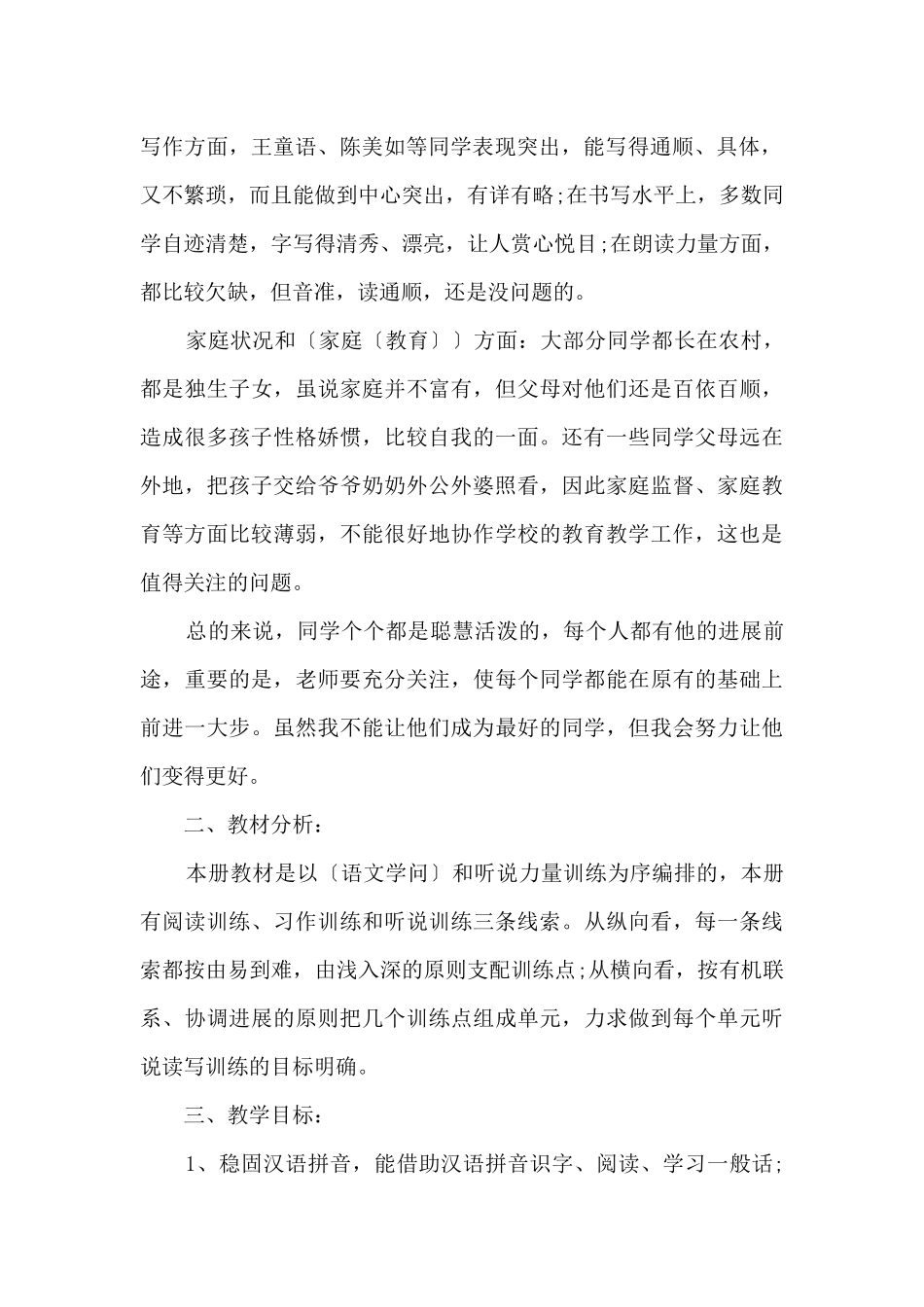 2025年学期小学语文教学计划5篇_第2页