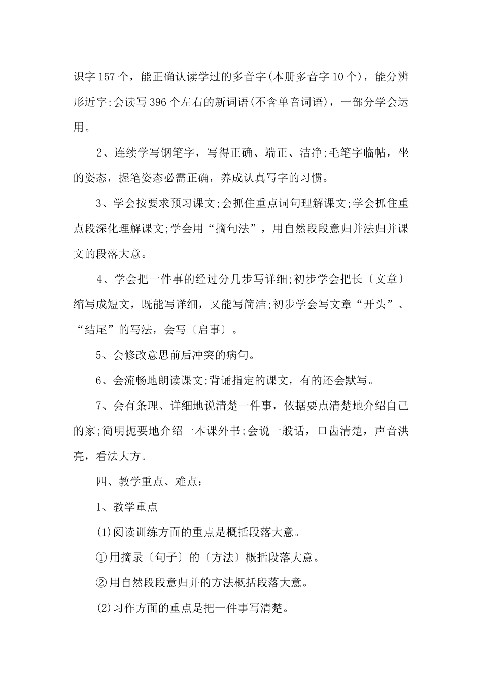 2025年学期小学语文教学计划5篇_第3页