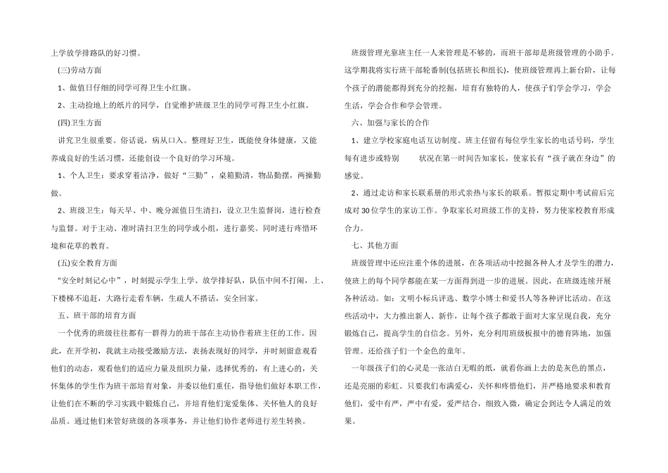 2025年学期班级工作计划5篇_第2页