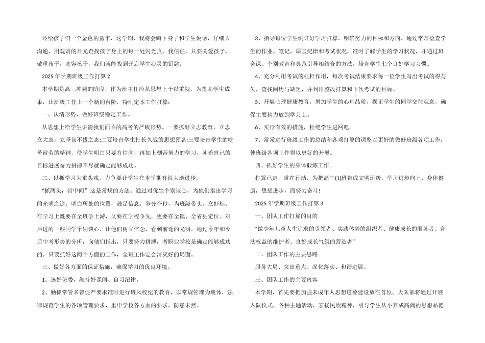 2025年学期班级工作计划5篇_第3页