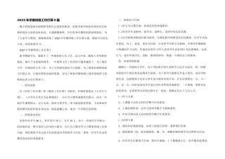 2025年学期班级工作计划5篇