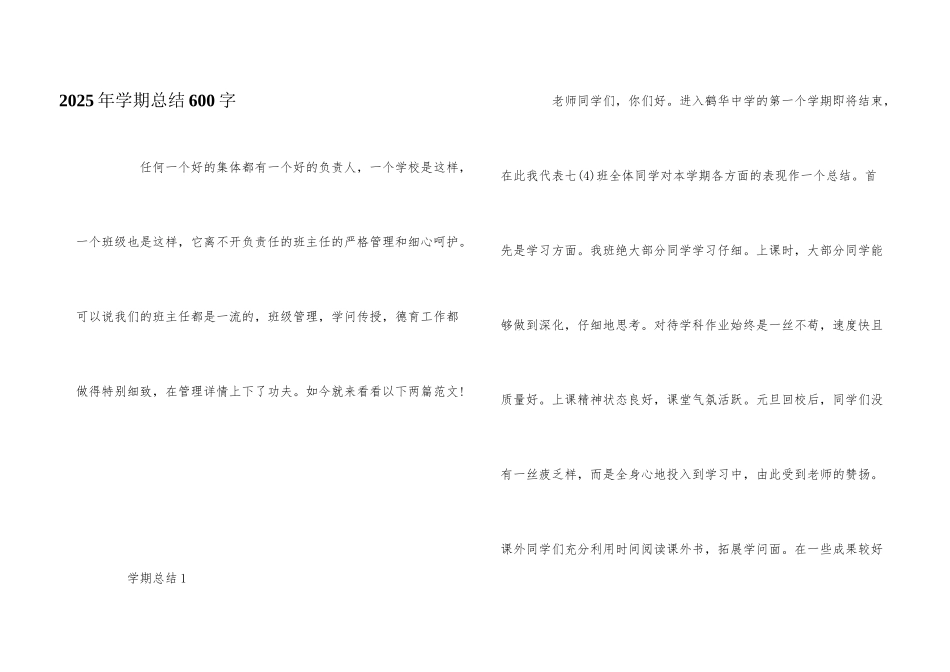 2025年学期总结600字_第1页