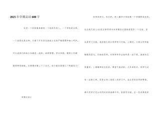 2025年学期总结600字