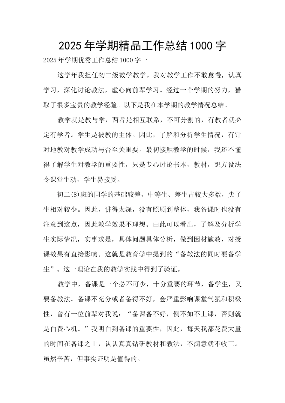 2025年学期精品工作总结1000字_第1页