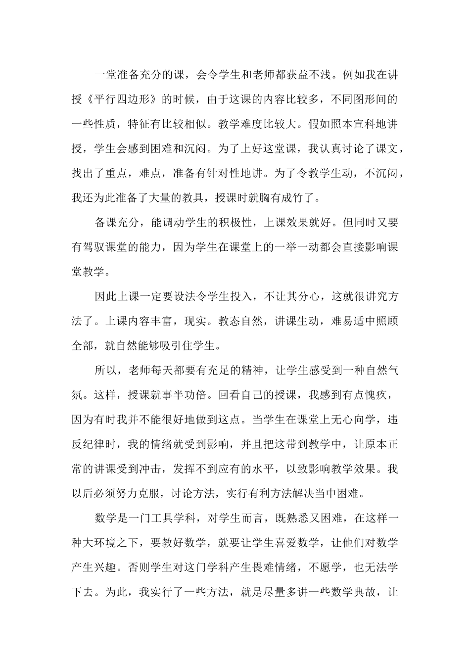 2025年学期精品工作总结1000字_第2页