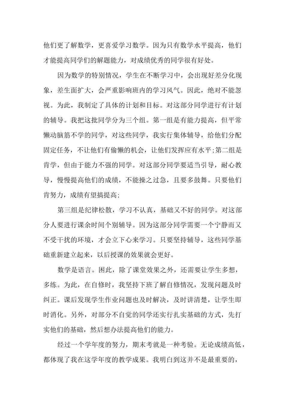 2025年学期精品工作总结1000字_第3页