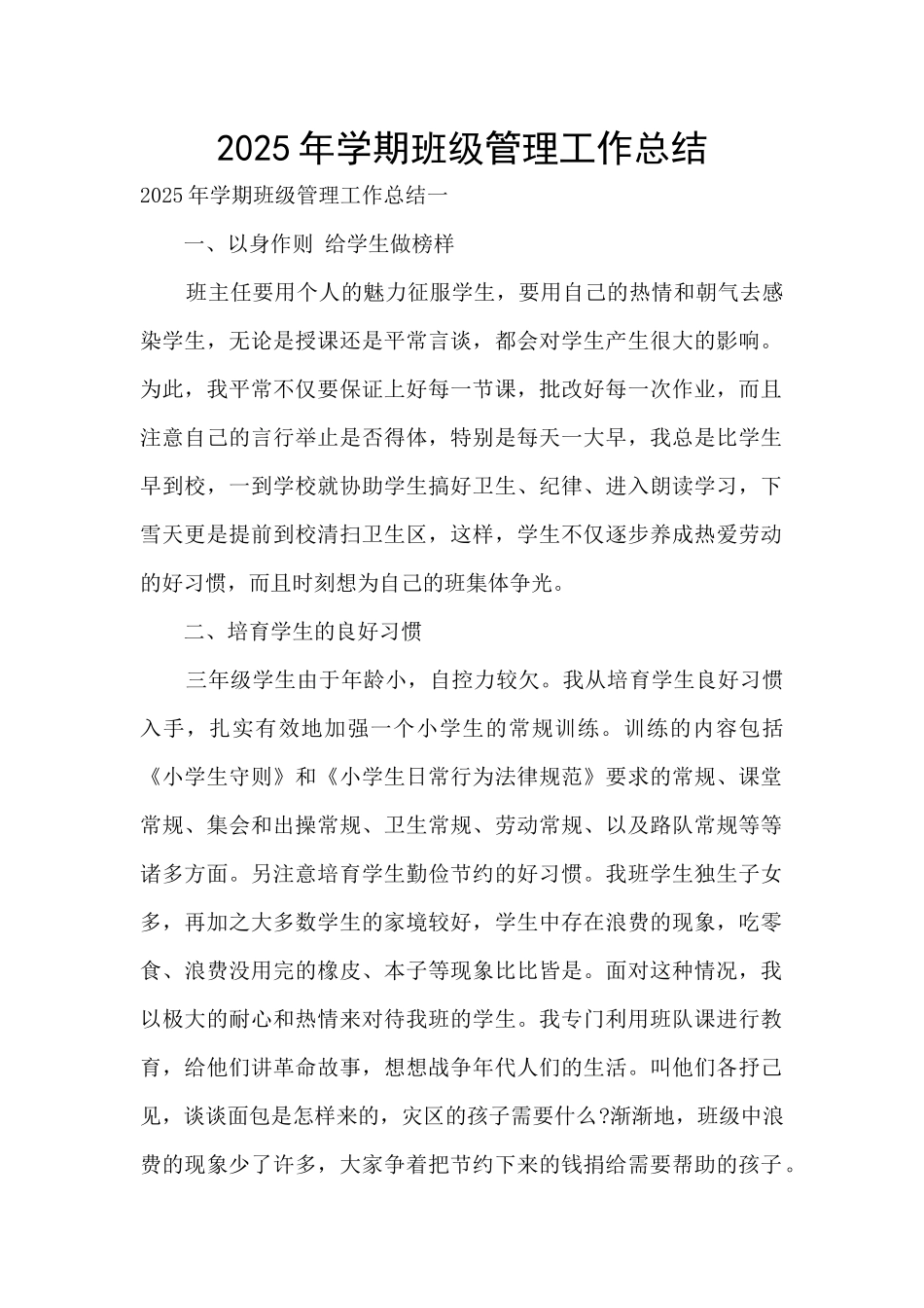 2025年学期班级管理工作总结_第1页