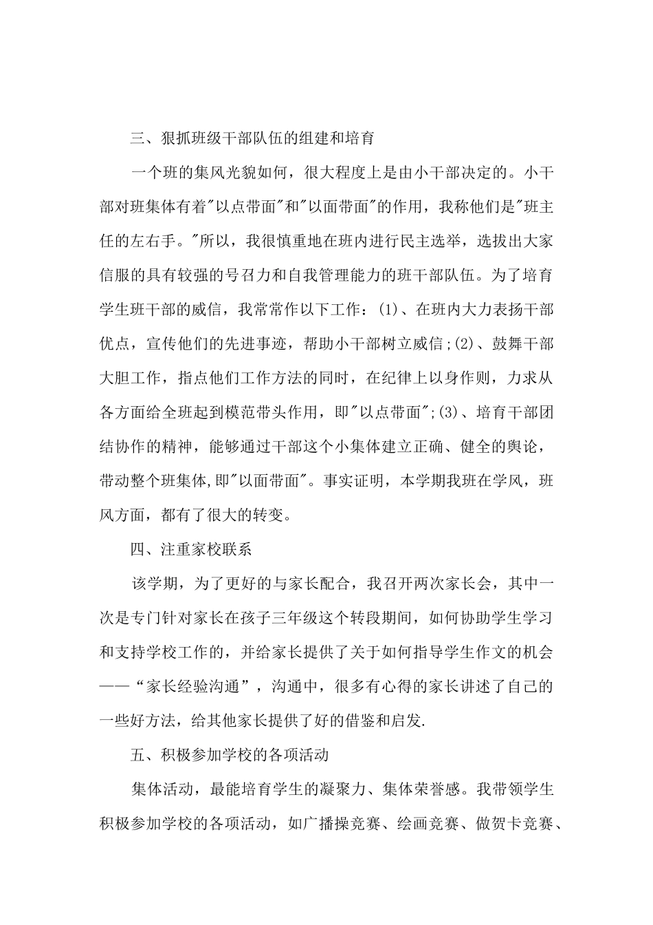 2025年学期班级管理工作总结_第2页