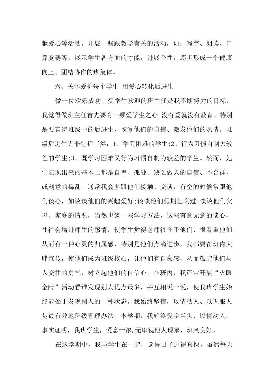 2025年学期班级管理工作总结_第3页