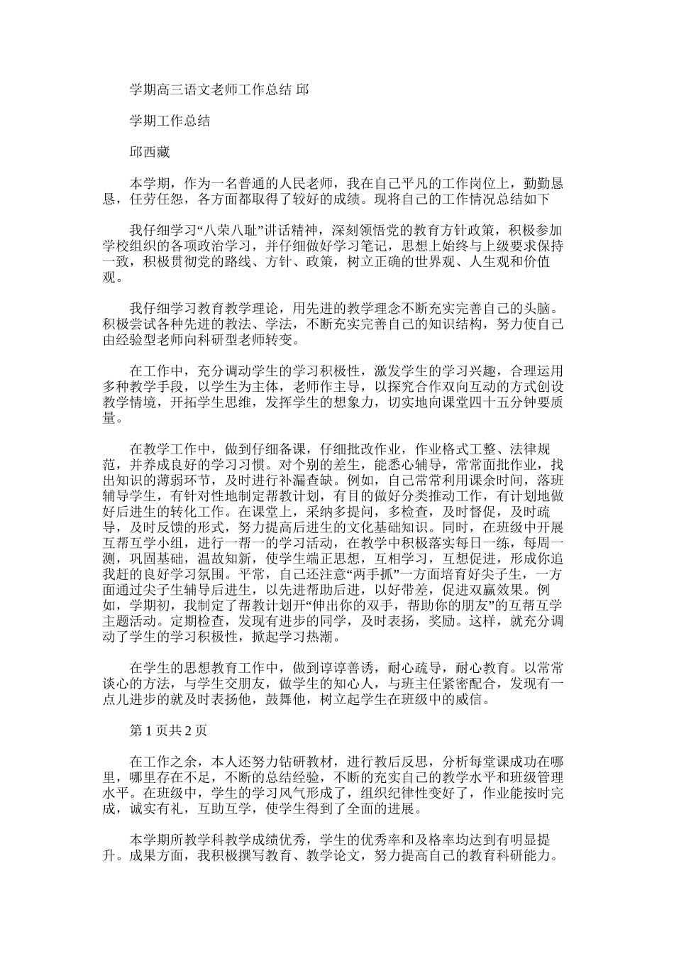 2025年学期高三语文教师工作总结邱_第1页
