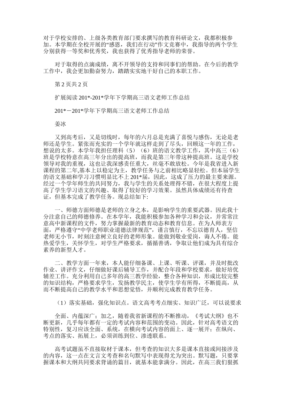 2025年学期高三语文教师工作总结邱_第2页