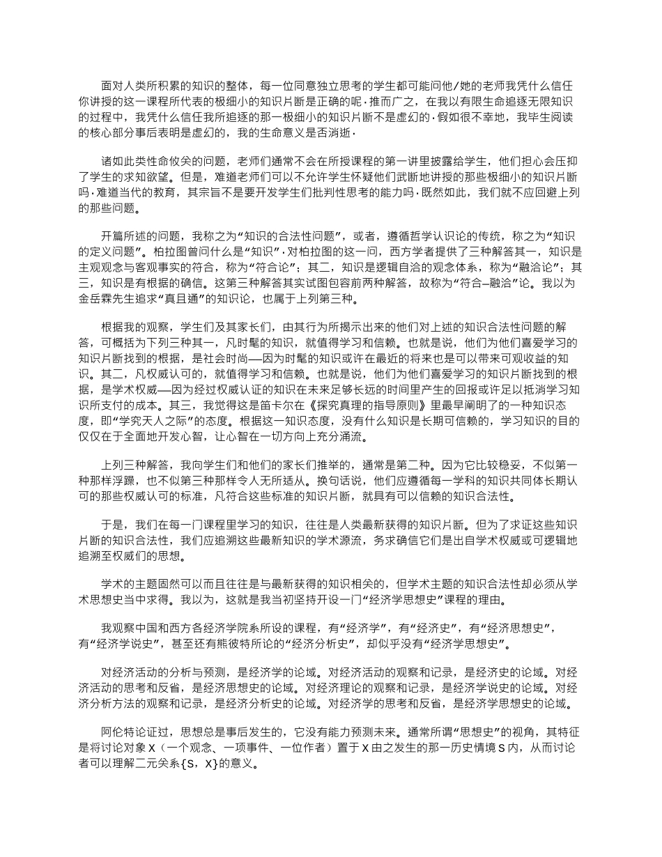 2025年学术与学术思想史_第1页