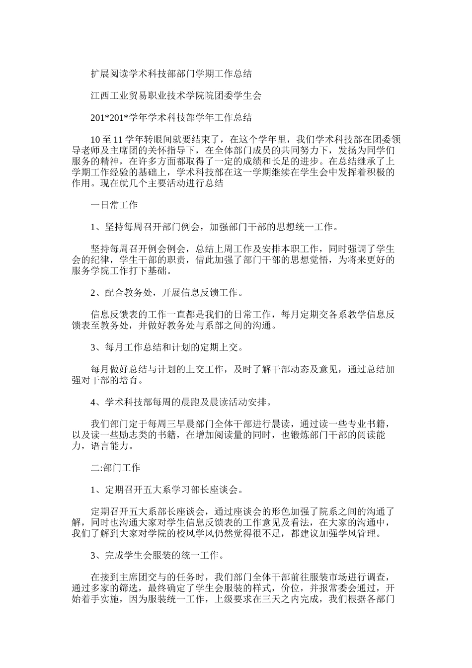 2025年学术科技部部门三月工作总结_第2页