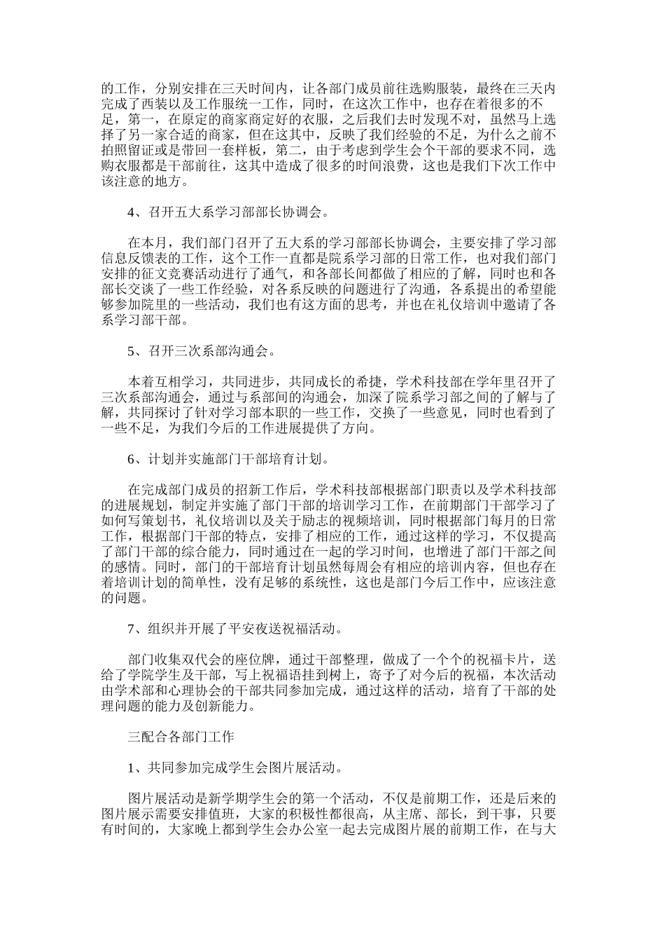 2025年学术科技部部门三月工作总结_第3页