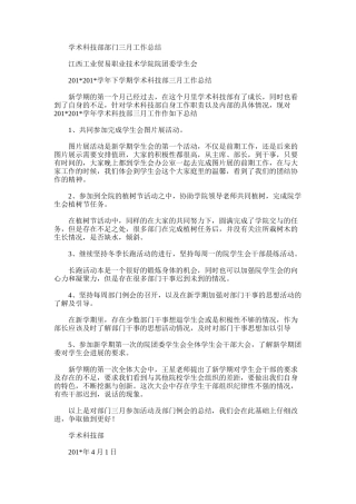2025年学术科技部部门三月工作总结