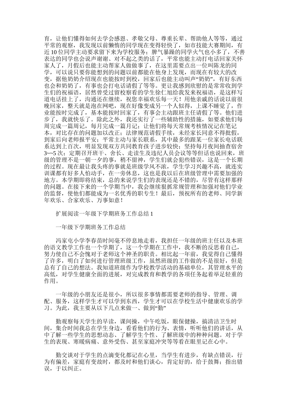 2025年学期班务工作总结_第2页