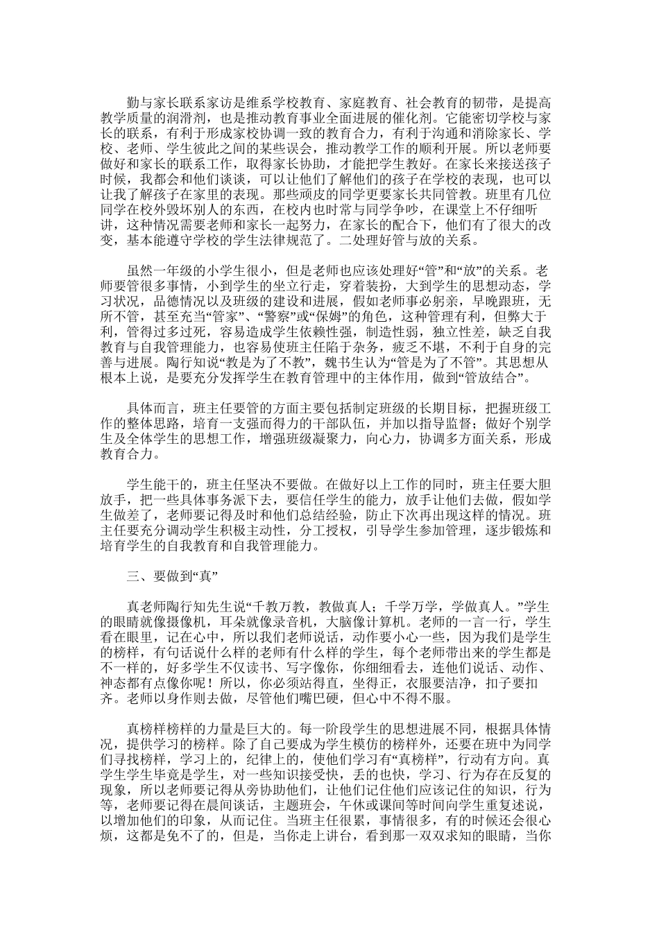 2025年学期班务工作总结_第3页