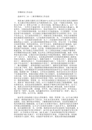 2025年学期班务工作总结