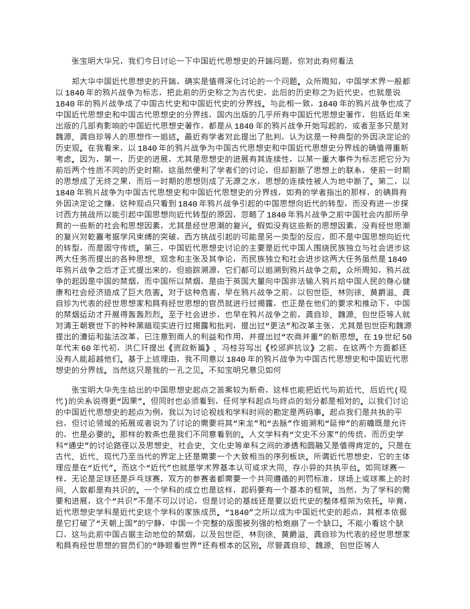 2025年学术对话：中国近代思想史学科盘点之二_第1页