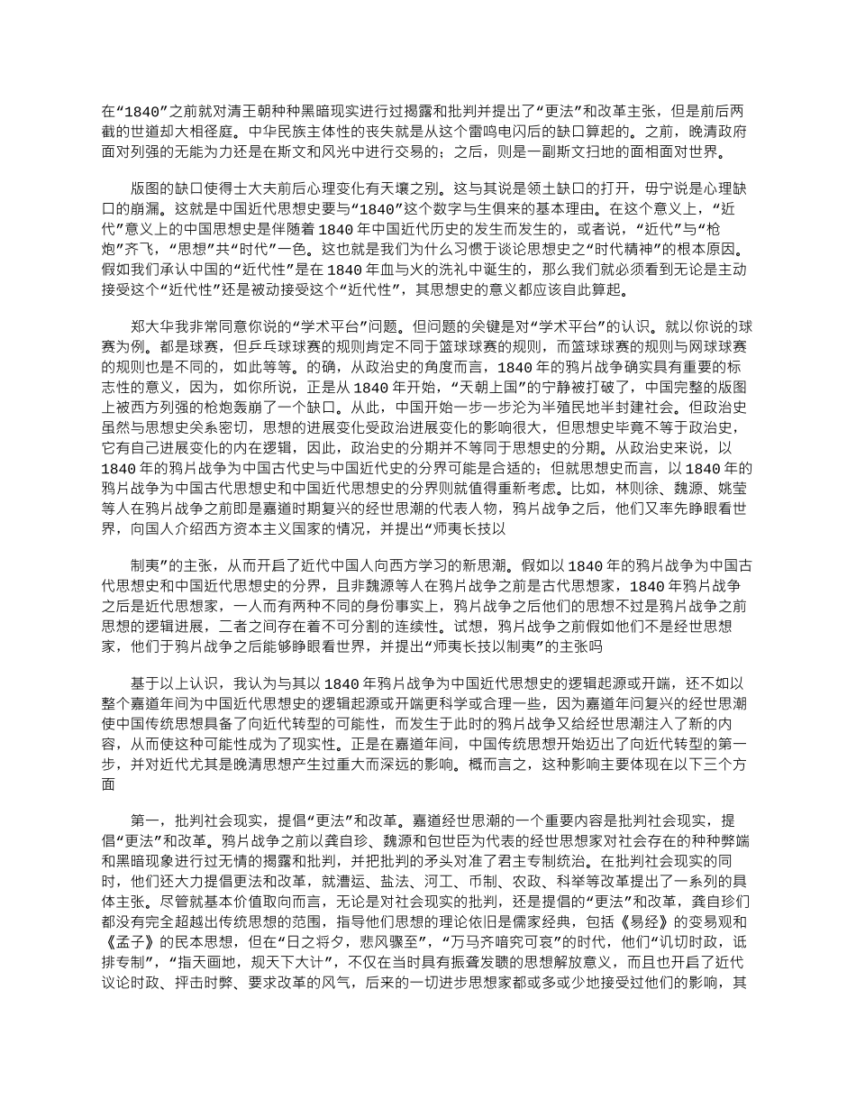 2025年学术对话：中国近代思想史学科盘点之二_第2页