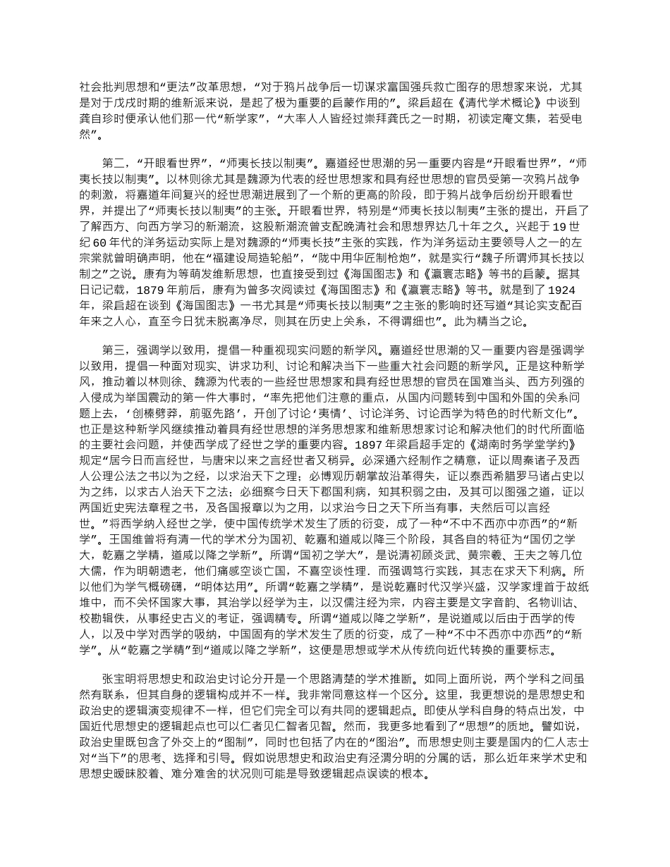 2025年学术对话：中国近代思想史学科盘点之二_第3页
