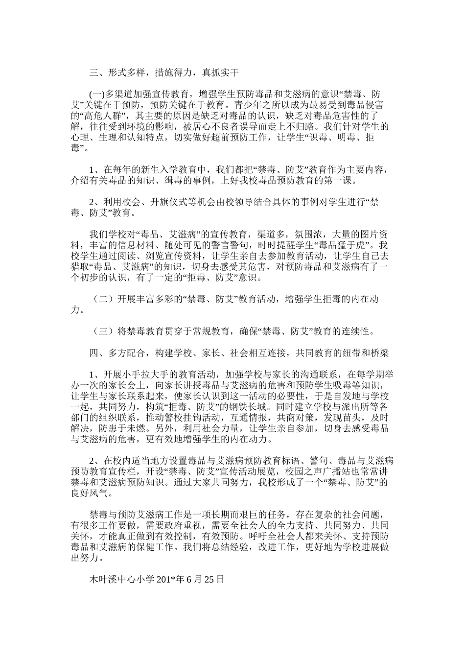 2025年学校“禁毒、防艾”工作总结_第2页