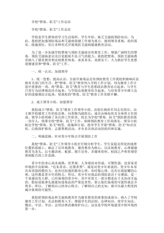 2025年学校“禁毒、防艾”工作总结