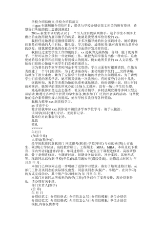 2025年学校介绍信例文-学校介绍信例文