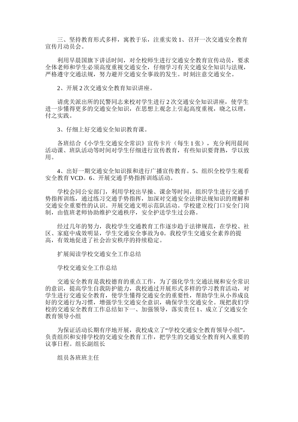 2025年学校交通安全教育工作总结_第2页