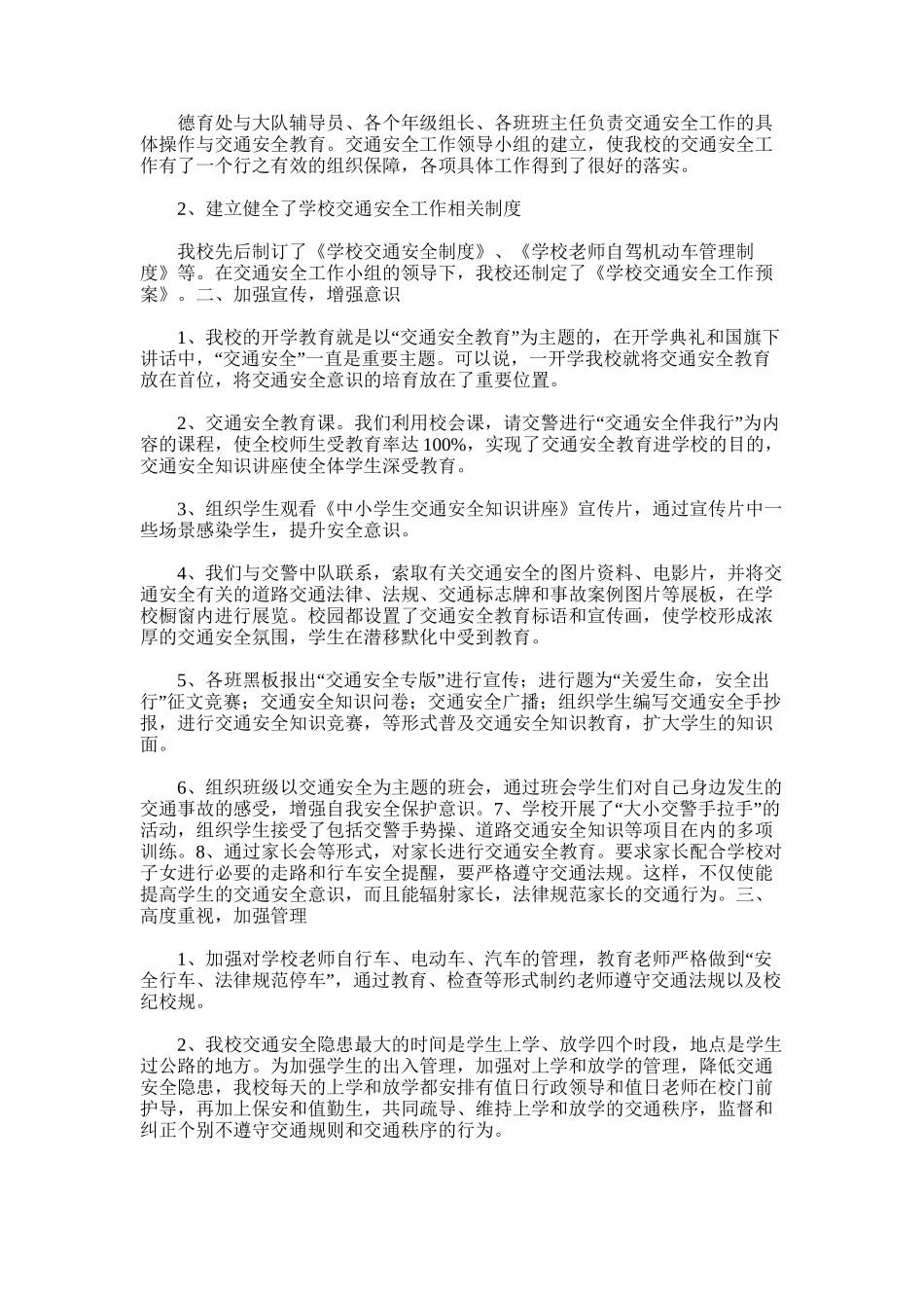 2025年学校交通安全教育工作总结_第3页