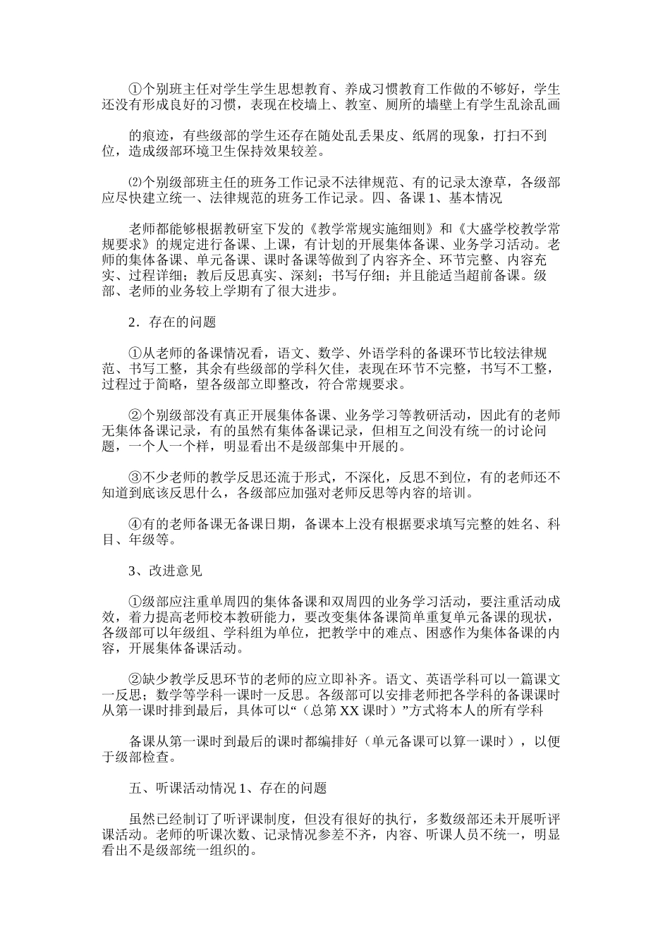 2025年学校业务检查总结范文_第2页