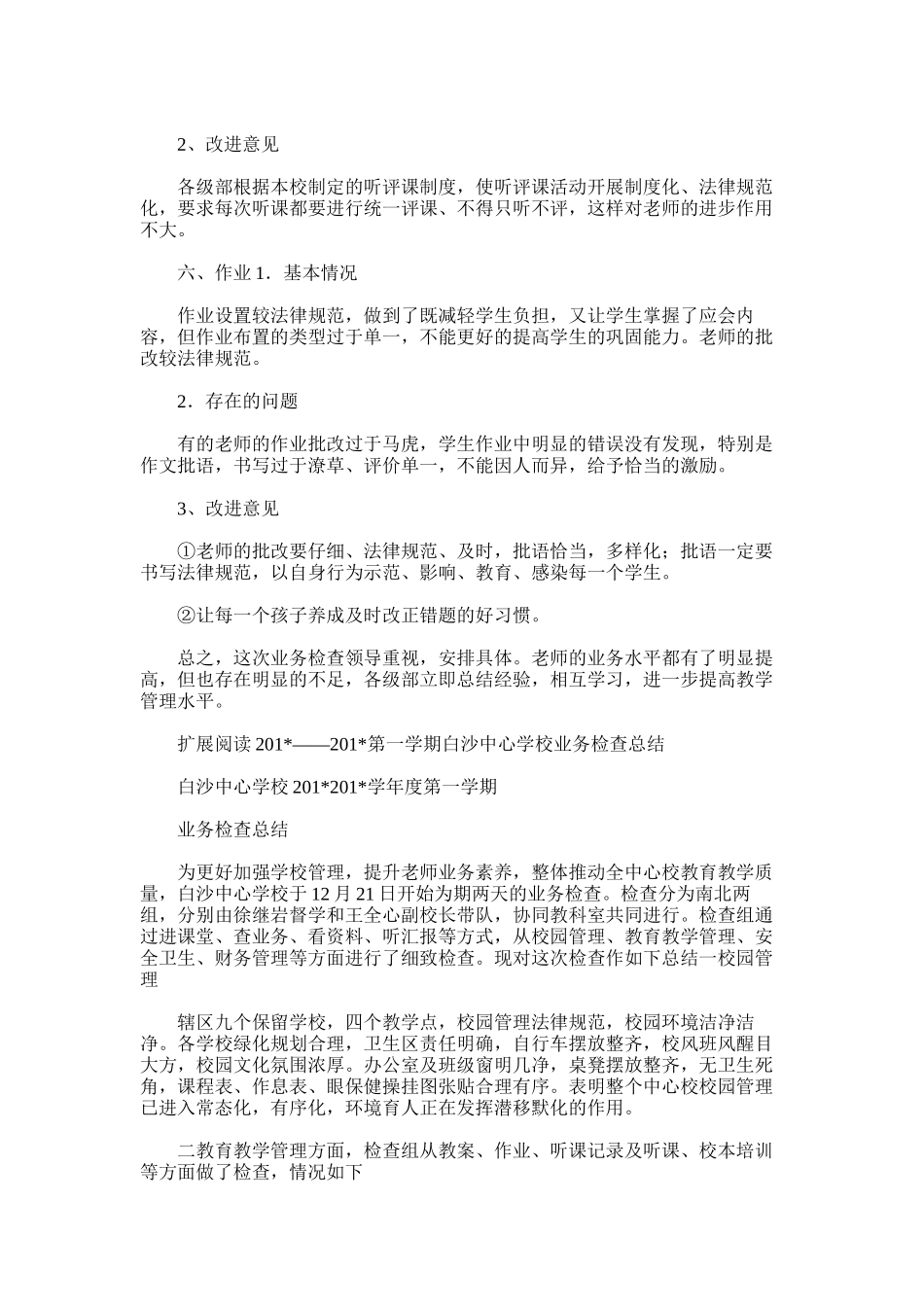 2025年学校业务检查总结范文_第3页