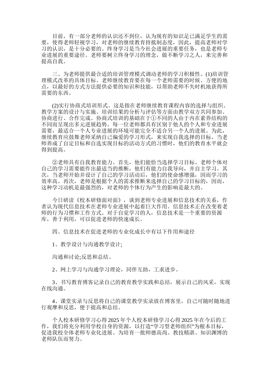 2025年学校个人校本研修成果总结_第3页