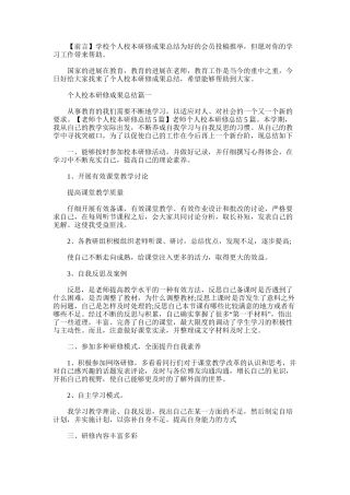 2025年学校个人校本研修成果总结
