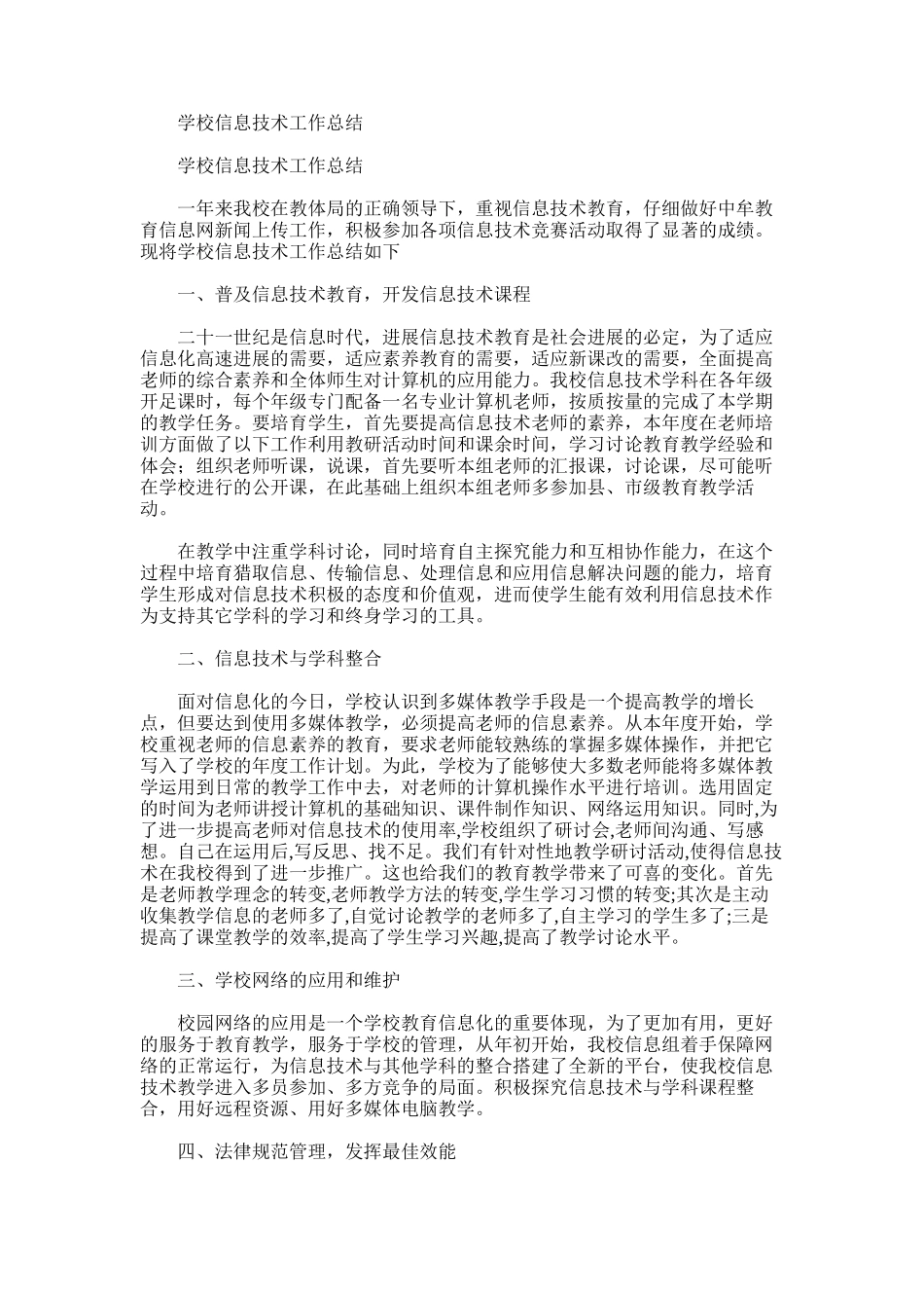 2025年学校信息技术工作总结范文_第1页