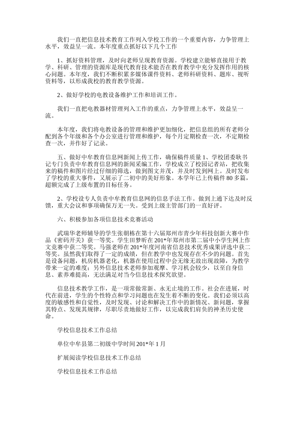 2025年学校信息技术工作总结范文_第2页