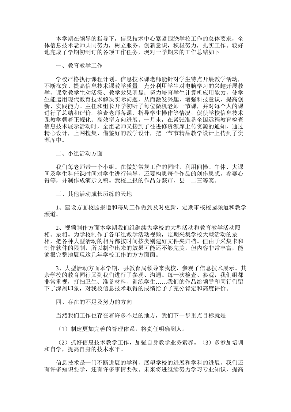 2025年学校信息技术工作总结范文_第3页