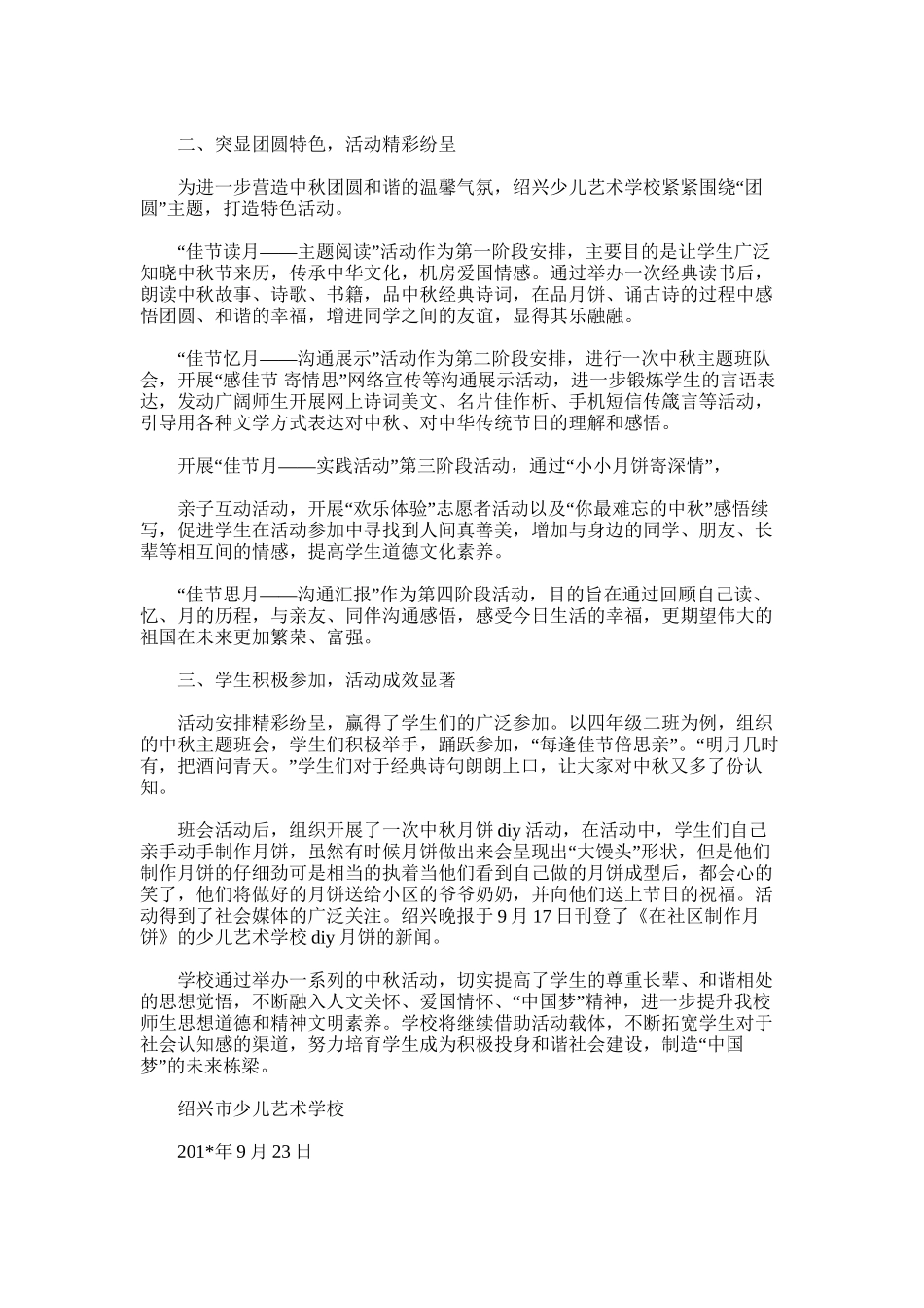 2025年学校中秋活动总结_第3页