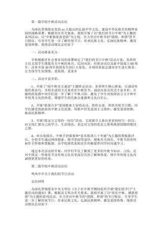 2025年学校中秋活动总结