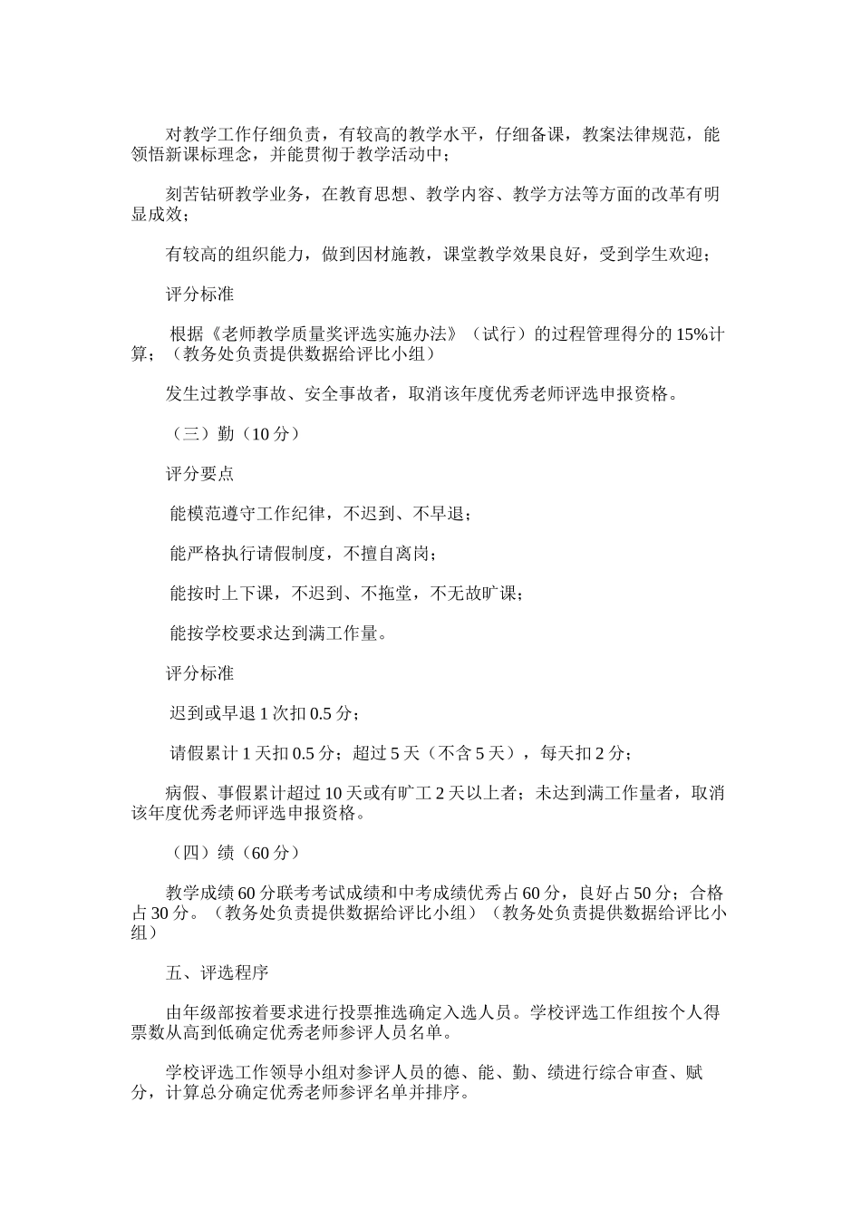2025年学校优秀教师评选方案_第2页