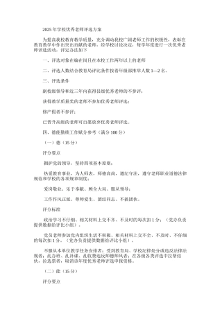 2025年学校优秀教师评选方案