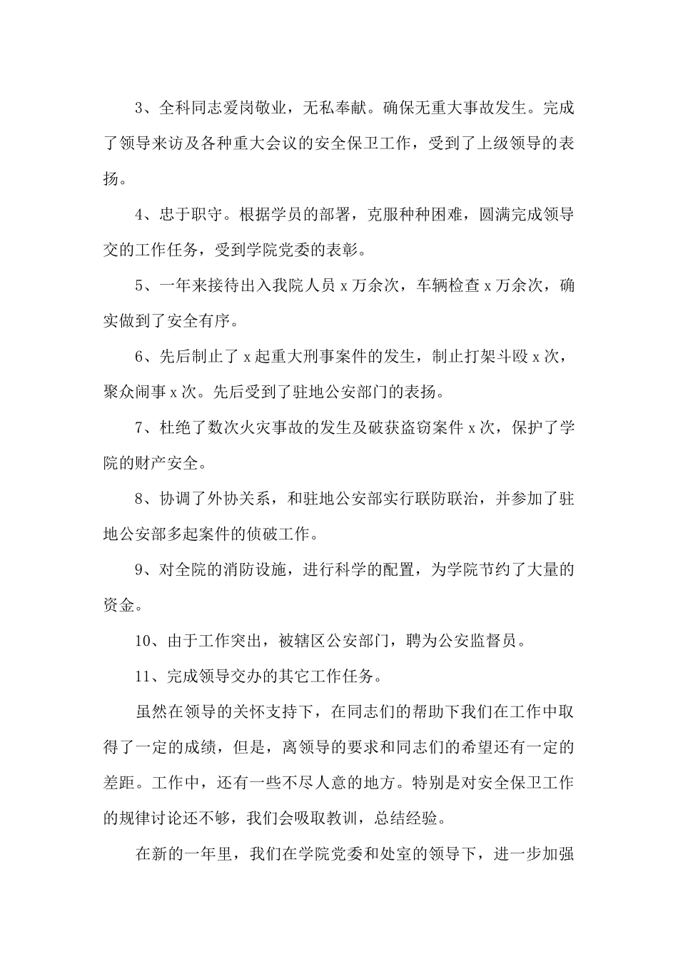 2025年学校保安一学期工作总结3篇范例_第3页