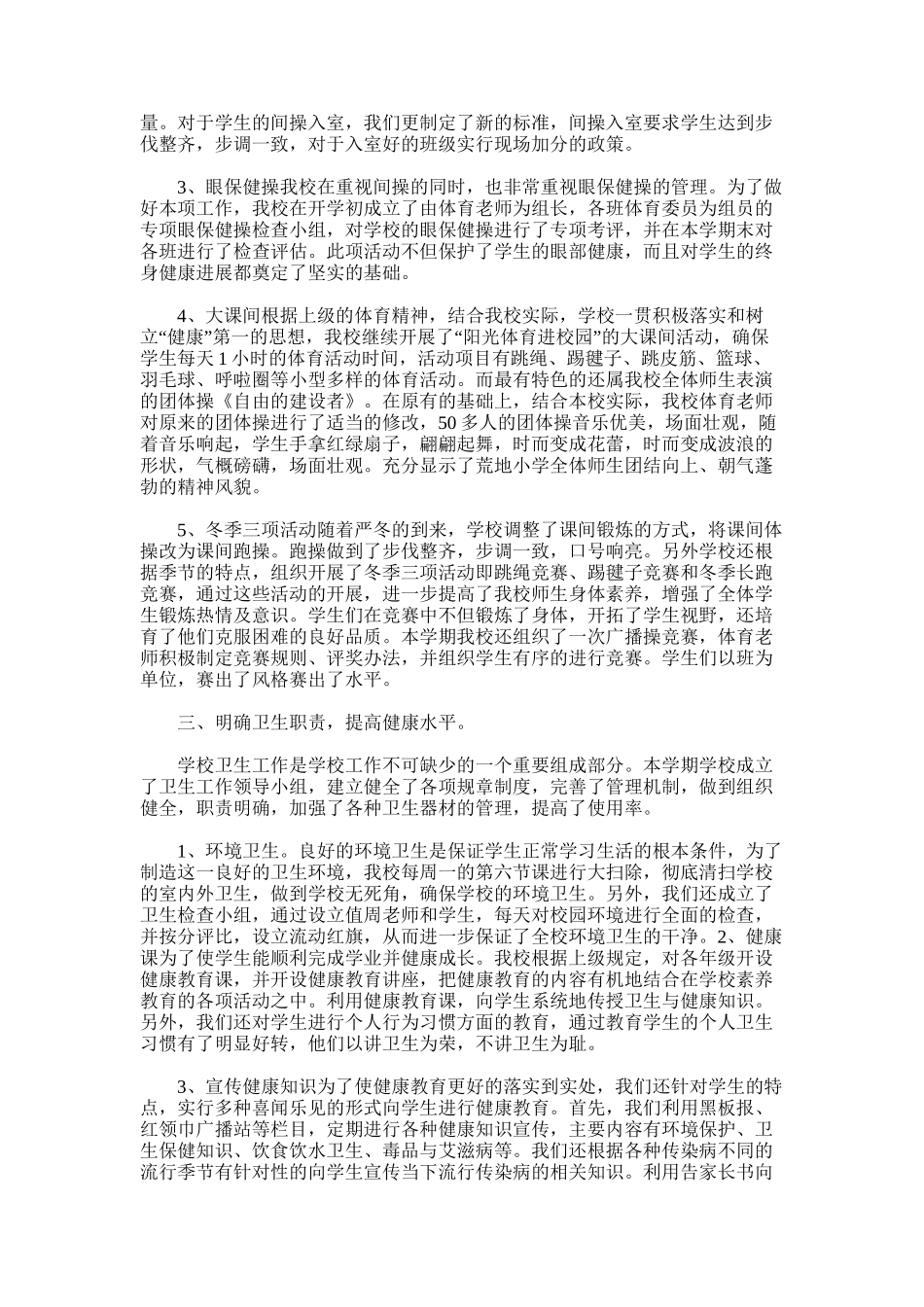 2025年学校体卫艺工作总结范文word版_第2页